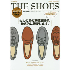 ＴＨＥ　ＳＨＯＥＳ　本格革靴の教科書　大人の男の高級革靴学、徹底的に伝授します。　新装改訂版