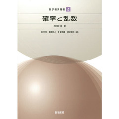 確率と乱数