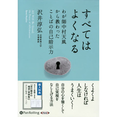 ＣＤ　すべてはよくなる