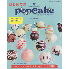 はじめてのミホパンポップケーキ