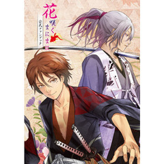 花咲くまにまに公式ファンブック