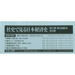 社史で見る日本経済史　第５期　第４回配本　５巻セット