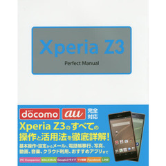 Ｘｐｅｒｉａ　Ｚ３　Ｐｅｒｆｅｃｔ　Ｍａｎｕａｌ