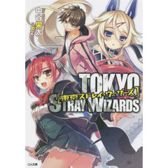 東京ストレイ・ウィザーズ