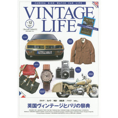 ＶＩＮＴＡＧＥ　ＬＩＦＥ　Ｖｏｌ．１２（２０１５ＷＩＮＴＥＲ）　英国ヴィンテージとパリの祭典