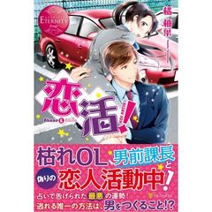 恋活！　Ａｋａｎｅ　＆　Ａｋｉｒａ
