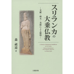 上座仏教事典/めこん/パ-リ学仏教文化学会（単行本） 上座仏教事典 | パーリ学仏教文化学会 上座仏教事典編集委員会