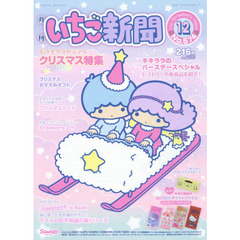 いちご新聞　２０１５年　１２月号