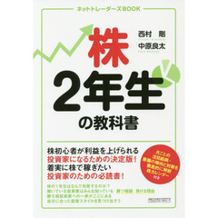 株２年生の教科書