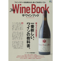 ザ・ワインブック　Ｈａｖｅ　Ａ　Ｇｌｏｒｉｏｕｓ　Ｔｉｍｅ！　一番新しい、ワインの教科書。