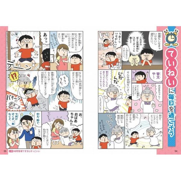 学校では教えてくれない大切なこと 8 時間の使い方 通販｜セブン