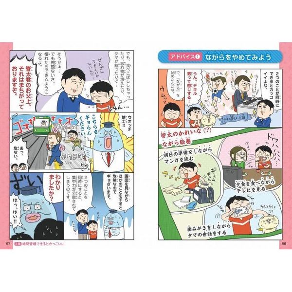 学校では教えてくれない大切なこと 8 時間の使い方 通販｜セブンネット