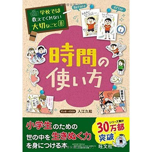 学校では教えてくれない大切なこと 8 時間の使い方