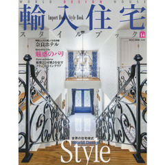 輸入住宅スタイルブック　ＶＯＬ１４　輸入住宅で夢を実現