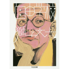 自由学校