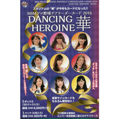 ＤＡＮＣＩＮＧ　ＨＥＲＯＩＮＥ華　ＢＯＸ