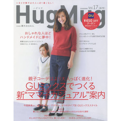 ＨｕｇＭｕｇ．　Ｖｏｌ．１７　ＧＵミックスでつくる新“ママ子カジュアル”案内