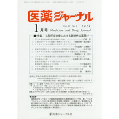 医薬ジャーナル　５２－　１