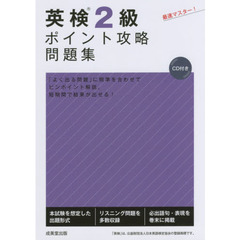 英検２級ポイント攻略問題集