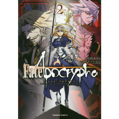 Ｆａｔｅ／Ａｐｏｃｒｙｐｈａ ２ 通販｜セブンネットショッピング