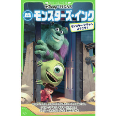 モンスターズ・インク　モンスター・シティへようこそ！