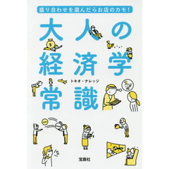 大人の経済学常識　盛り合わせを選んだらお店のカモ！