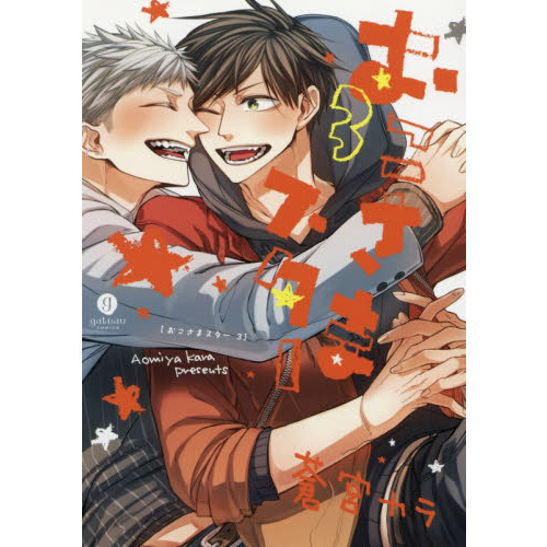 セブンネットショッピングで買える「おこさまスター 3」の画像です。価格は748円になります。