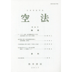 空法　第５８号（２０１７）
