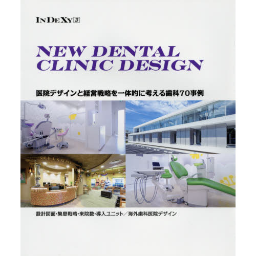 2022年最新春物 NEW DENTAL CLINIC DESIGN 医院デザインと経営戦略を