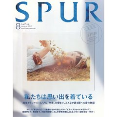 ＳＰＵＲ　２０１７年８月号　＆　クイーンズ プレミアム マスク　ホワイトマスク5枚　特別セット