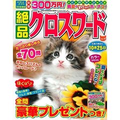 絶品クロスワード　　　９