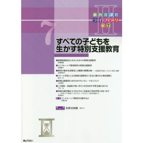 上質で快適 新教育課程ライブラリ 編｜地方自治、法令・判例 2Vol.1 新