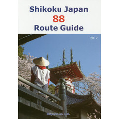 Ｓｈｉｋｏｋｕ　Ｊａｐａｎ　８８　Ｒｏｕｔｅ　Ｇｕｉｄｅ　第５版
