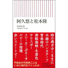 阿久悠と松本隆