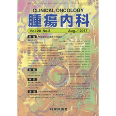 腫瘍内科　２０－　２