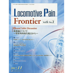 Ｌｏｃｏｍｏｔｉｖｅ　Ｐａｉｎ　Ｆｒｏｎｔｉｅｒ　Ｖｏｌ．６Ｎｏ．２（２０１７．１１）　術後痛について　整形外科的な視点から
