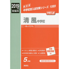 清風中学校