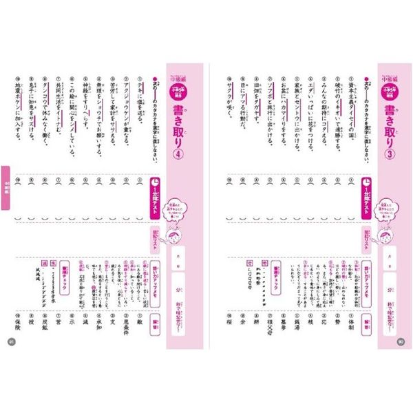 小学漢字1026が5時間で覚えられる問題集 〈さかもと式 小学漢字1026が5時間で覚えられる問題集 〈さかもと式