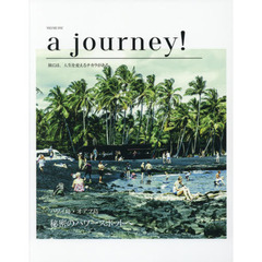 a journey! vol.1 ハワイ島・オアフ島 秘密のパワースポットへ　ハワイ島・オアフ島秘密のパワースポットへ