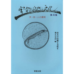 天・地・人の調和