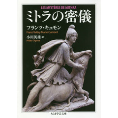 ミトラの密儀