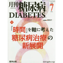 月刊　糖尿病　１０－　４