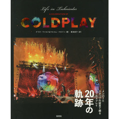 ＬＩＦＥ　ＩＮ　ＴＥＣＨＮＩＣＯＬＯＲ　Ａ　ＣＥＬＥＢＲＡＴＩＯＮ　ＯＦ　ＣＯＬＤＰＬＡＹ　メンバーとスタッフの証言で綴るコールドプレイ２０年の軌跡