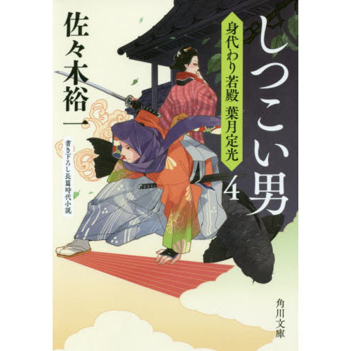 しつこい男 通販｜セブンネットショッピング｜語学・辞書・学習参考書 