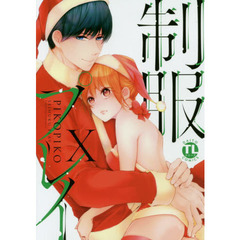 制服プレイ　　１０