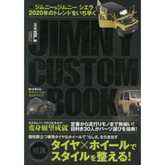 ＪＩＭＮＹ　ＣＵＳＴＯＭ　ＢＯＯＫ　ＶＯＬ．８（２０１９）