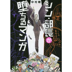 シン・部長が堕ちるマンガ