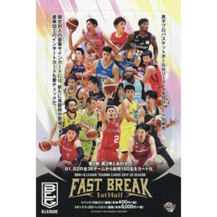 ＦＡＳＴ　ＢＲＥＡＫ　１ｓｔ　Ｈ　ＢＯＸ