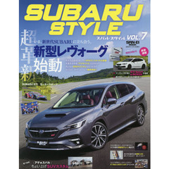 スバル・スタイル　ＶＯＬ．７　新型レヴォーグ大特集まずはその素性を知る！！
