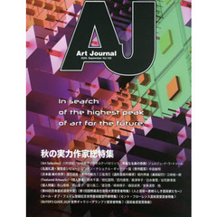 Ａｒｔ　Ｊｏｕｒｎａｌ　Ｖｏｌ．１０２（２０２０．Ｓｅｐｔｅｍｂｅｒ）